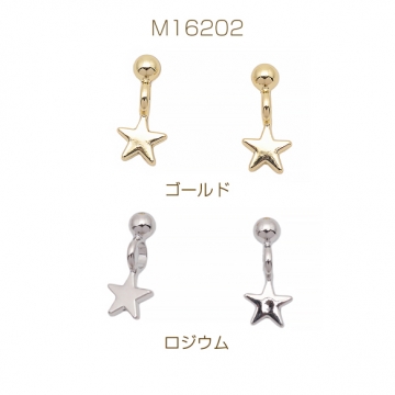 星チャーム スター 星 プレート 丸玉付き 宇宙チャーム メタルチャーム 約5×13mm（4ヶ）
