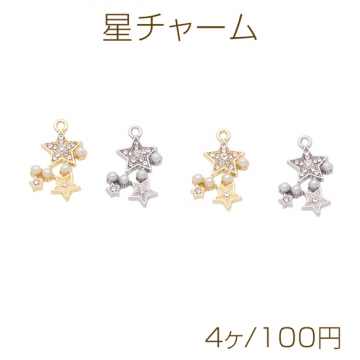 星チャーム キラキラ ラインストーン＆パール付き 三ツ星 スター 宇宙チャーム メタルチャーム 約14×22mm（4ヶ）