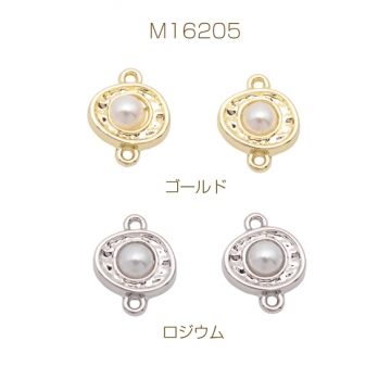 コネクターチャーム パールチャーム 不規則オーバル 2カン付き 接続金具 連結 半面 メタルチャーム 約10×12mm（4ヶ）