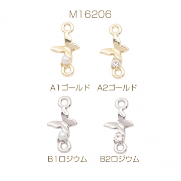 コネクターチャーム ストーン/パール 蝶チャーム 2カン付き 接続金具 連結 半面 メタルチャーム 約8×15mm（4ヶ）
