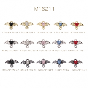 コネクターチャーム コウモリ ハートのストーン付き 2カン付き 接続金具 連結 メタルチャーム 約11×15mm（2ヶ）