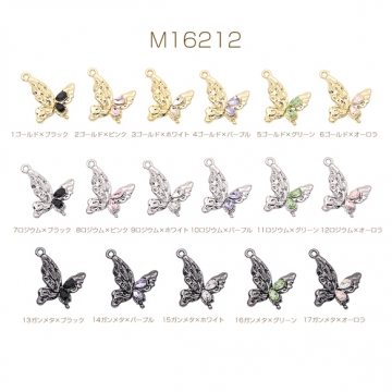 蝶チャーム ちょうちょ 片面 カラフル ストーン付き 蝶々 バタフライ メタルチャーム 約15×24mm（2ヶ）