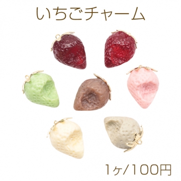 いちごチャーム かじり苺 かじった苺 食べかけ イチゴ カン付き 樹脂チャーム 約27×36mm（1ヶ）