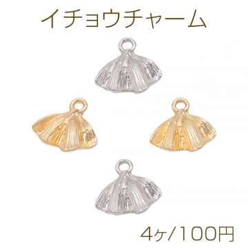 イチョウチャーム イチョウの葉 リーフ 葉っぱ 秋 紅葉 フラワーチャーム メタルチャーム 約12×13mm（4ヶ）