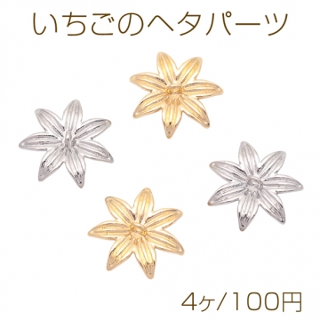 いちごのヘタパーツ フルーツのヘタ いちごの貼付けへた部分パーツ いちごキャップ メタルパーツ 約22×22mm（4ヶ）
