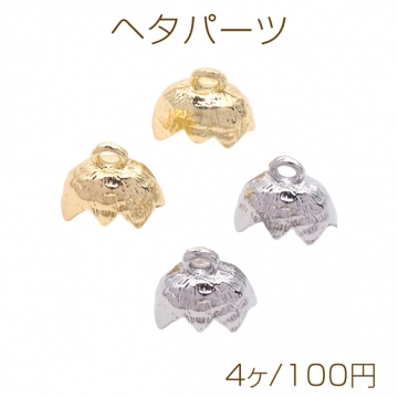 ヘタパーツ フラワーキャップ 貼付けへた部分パーツ ビーズキャップ メタルパーツ 約8×10mm（4ヶ）