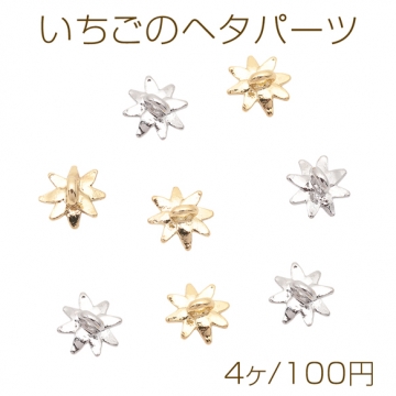いちごのヘタパーツ フルーツのヘタ いちごの貼付けへた部分パーツ いちごキャップ メタルパーツ 約8×8mm（4ヶ）