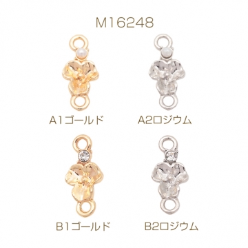 コネクターチャーム フラワー ABSパール/ストーン付き 2カン付き 接続金具 連結 メタルチャーム 約7×15mm（4ヶ）