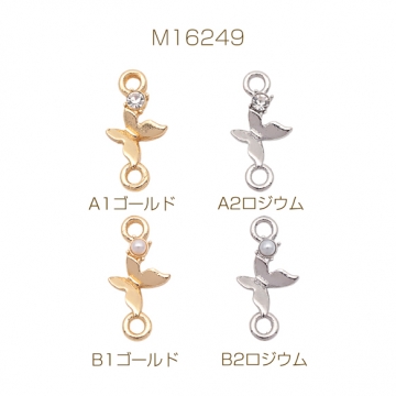 コネクターチャーム 蝶々 バタフライ パール/ストーン付き 2カン 接続金具 連結 メタルチャーム 約7×15mm（4ヶ）