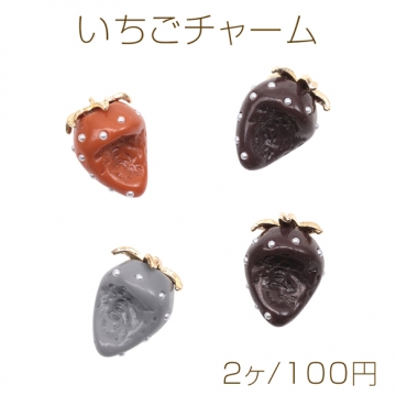 いちごチャーム かじり苺 パール付き かじった苺 食べかけ イチゴ カン付き 樹脂チャーム 約17×23mm（2ヶ）