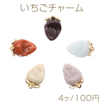 いちごチャーム かじり苺 パール付き かじった苺 食べかけ イチゴ カン付き 樹脂チャーム 約8×13mm（4ヶ）