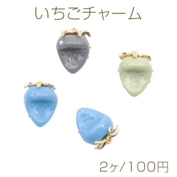 いちごチャーム かじり苺 パール付き かじった苺 食べかけ イチゴ カン付き 樹脂チャーム 約12×16mm（2ヶ）