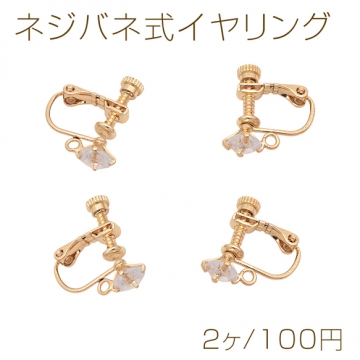 ネジバネ式イヤリング 4mm ストーン付き 縦カン/横カン イヤリングパーツ 基礎イヤリング金具 約11×14mm（2ヶ）