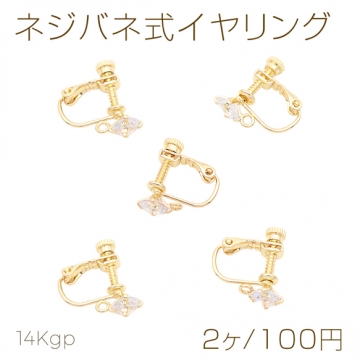 ネジバネ式イヤリング 4mm ストーン付き ゴールドメッキ 縦カン/横カン 基礎イヤリング金具 約11×14mm（2ヶ）