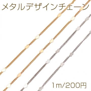 メタルデザインチェーン ハートプレート ハンドメードチェーン メタルチェーン 銅製 幅約1.2mm（約1m）