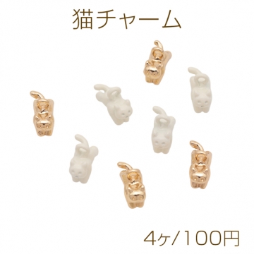 猫チャーム ねこ ネコ ミニチュア 動物 アニマル 立体 カン付き メタルチャーム 約8×12mm（4ヶ）
