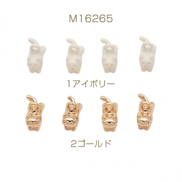 猫チャーム ねこ ネコ ミニチュア 動物 アニマル 立体 カン付き メタルチャーム 約8×12mm（4ヶ）