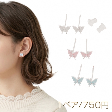 デザインピアス 蝶々 エポカラー スタッドピアス メタルピアス 約6×6mm（1ペア）