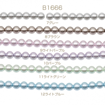 パール調ガラスビーズ 丸玉 染色カラーパール 一連ビーズ ガラスパール 全17色 約8mm（1連）