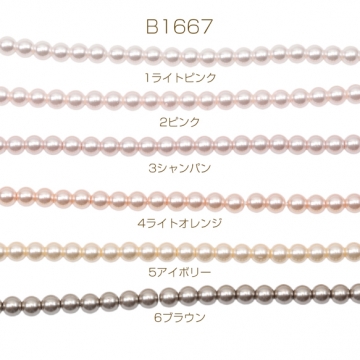 パール調ガラスビーズ 丸玉 染色カラーパール 一連ビーズ ガラスパール 全17色 約6mm（1連）