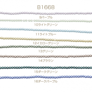 パール調ガラスビーズ 丸玉 染色カラーパール 一連ビーズ ガラスパール 全16色 約4mm（1連）