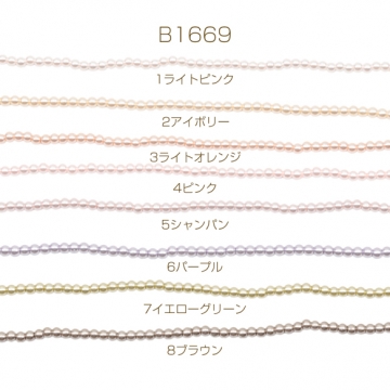パール調ガラスビーズ 丸玉 染色カラーパール 一連ビーズ ガラスパール 全16色 約3mm（1連）