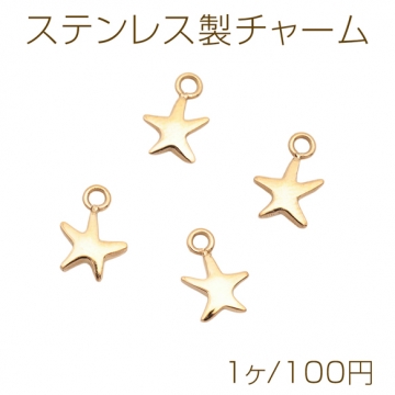 メタルチャーム ヒトデモチーフ ひとでチャーム マリンパーツ カン付き 11×13mm (1 ヶ)