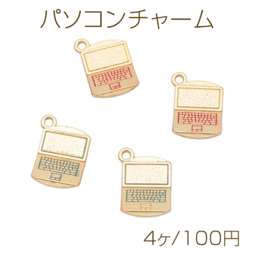 パソコンチャーム ノートパソコン PC 曲線的 可愛い ミニチュア エポチャーム メタルチャーム 約14×21mm（4ヶ）
