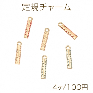 文房具チャーム ものさし 文房具 ミニチュア エポチャーム メタルチャーム 約5×24mm（4ヶ）