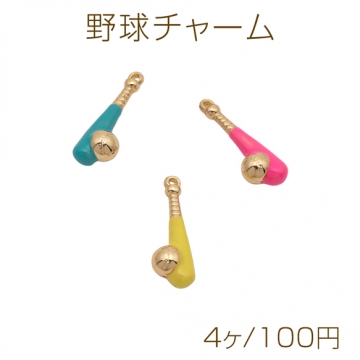 野球チャーム ベースボール バット＆ボール ミニチュア スポーツチャーム エポチャーム メタルチャーム 約8×22mm（4ヶ）