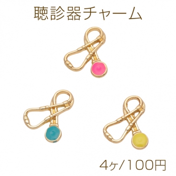 聴診器チャーム 医療器具 医者 ドクター ナース ミニチュア エポチャーム メタルチャーム 約17×20mm（4ヶ）