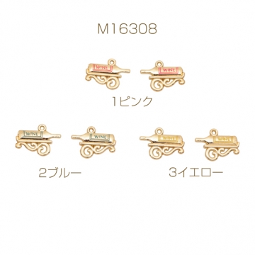 ワインチャーム ワインボトル 瓶 お酒 飲み物 ドリンクチャーム エポチャーム メタルチャーム 約17×23mm（4ヶ）