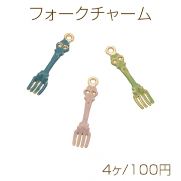 フォークチャーム カラフル 食器 カトラリー ミニチュア エポチャーム メタルチャーム 約7×34mm（4ヶ）