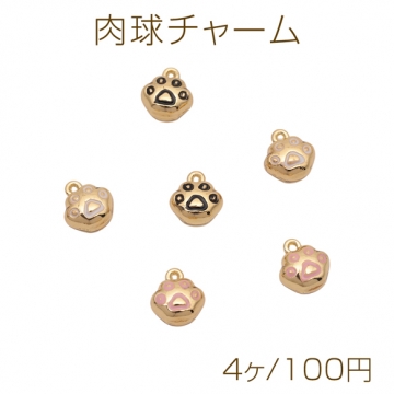 肉球チャーム ぷっくり にくきゅう 犬 猫 アニマル 動物チャーム 立体 エポチャーム メタルチャーム 約9×10mm（4ヶ）
