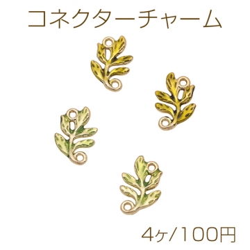 コネクターチャーム リーフ 接続金具 連結 コネクター 植物チャーム エポチャーム メタルチャーム 約12×25mm（4ヶ）