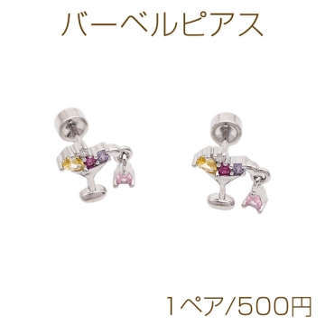バーベルピアス カクテル グラス カラフル ストーン付き ステンレス製 メッキ加工 デザインピアス 約9×10mm（ 1ペア）