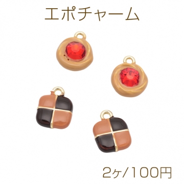 エポチャーム クッキー スイーツチャーム メタルチャーム 全2種（2ヶ）