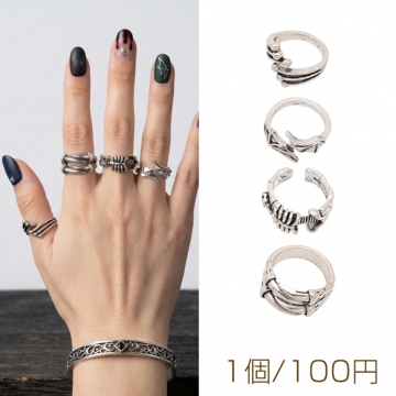 デザインリング ボーンモチーフ ヴィンテージ風 アンティークシルバー メタルリング オープンリング 全4種（1個）