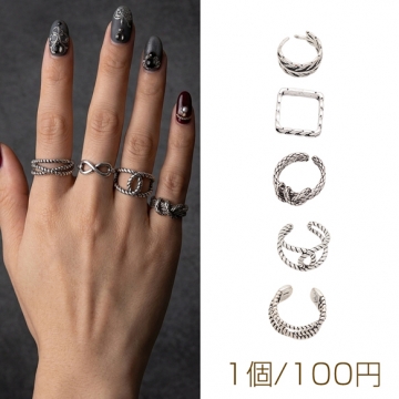 デザインリング ツイスト ヴィンテージ風 アンティークシルバー メタルリング オープンリング 全5種（1個）