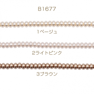 ガラスパール ドーナツ型 ブレスレット・ネックレス用パーツ 染色 カラービーズ パール調ガラスビーズ 約5mm（1連）