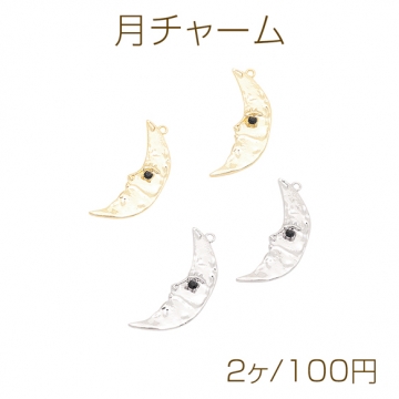 月チャーム 三日月 ラインストーン付き 表面凹凸加工 宇宙チャーム メタルチャーム 約14×49mm（2ヶ）