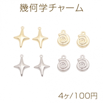 幾何学チャーム 十字架 星 スパイラル 渦巻き メタルチャーム 全4種（4ヶ）