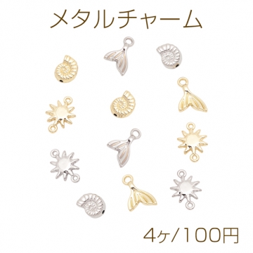 メタルチャーム 巻き貝ビーズ 太陽モチーフコネクターチャーム 尾ひれチャーム 全6種（4ヶ）