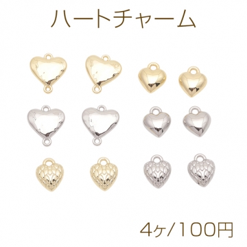 ハートチャーム メタルチャーム 全6種（4ヶ）