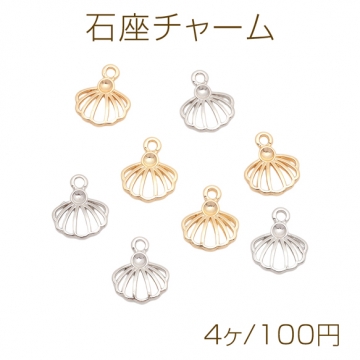 石座チャーム シェルモチーフ 貝 マリンチャーム 透かしフレームチャーム メタルチャーム 約10×12mm（4ヶ）