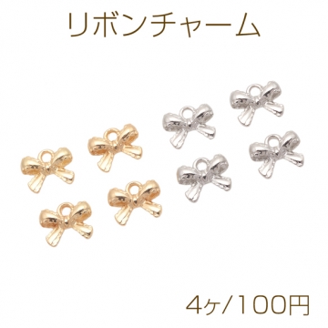 リボンチャーム ミニリボン 蝶々結び メタルチャーム 約9×10mm（4ヶ）