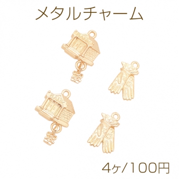 メタルチャーム 建物と手袋 アンティーク風 ミニチュア メタルチャーム 全2種（4ヶ）
