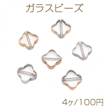 ガラスビーズ 四つ葉のクローバー クリア オーロラメッキの縁 研磨加工 フラットビーズ 約10×10mm（4ヶ）