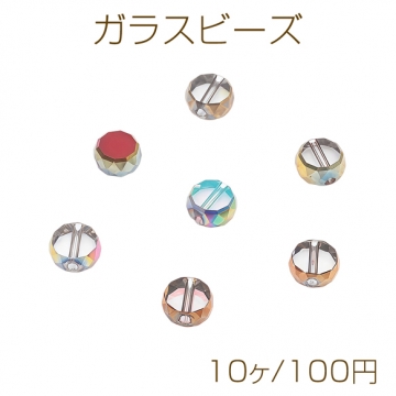 ガラスビーズ コイン型 レッド/クリア オーロラメッキの縁 多面カット 研磨加工 フラットビーズ 約8mm（10ヶ）