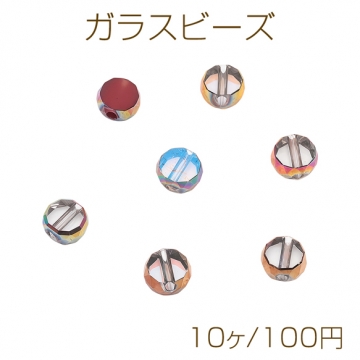 ガラスビーズ コイン型 レッド/クリア オーロラメッキの縁 研磨加工 フラットビーズ 約6mm（10ヶ）